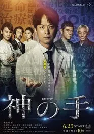 Hand of God tv show poster
