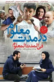 Dar Moddat-e-Maloom movie poster