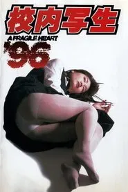 A Fragile Heart movie poster