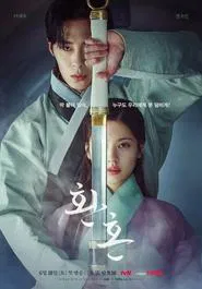 Alchemy of Souls movie poster