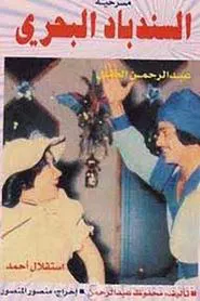 Sinbad The Sailor movie poster