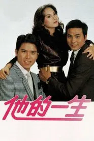 Road to Success tv show poster