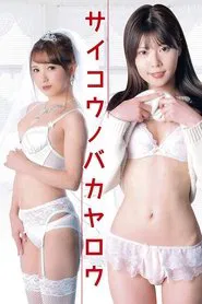 Rental College Student, Carnal Desire in Arrears movie poster