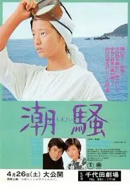 Poster do filme The Surf