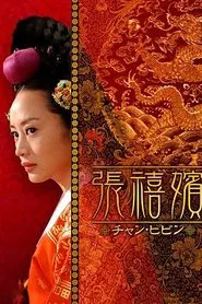 Jang Hee Bin tv show poster
