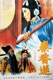 Poster do filme Qin Xianglian