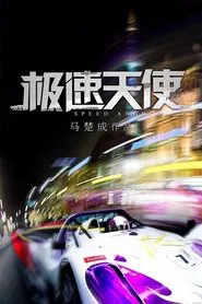 Speed Angels movie poster