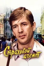 Insurance Agent movie poster