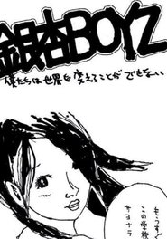 GING NANG BOYZ - We Can’t Change the World movie poster