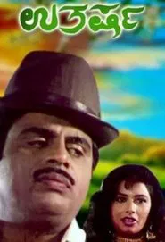 Utkarsha movie poster
