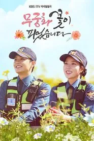 Lovers in Bloom tv show poster