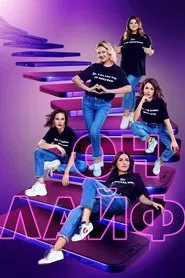 Onlife tv show poster