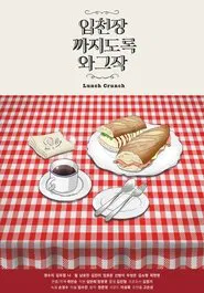 Poster do filme Lunch Crunch