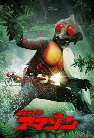 Kamen Rider Amazon tv show poster