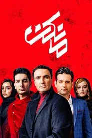Mannequin tv show poster