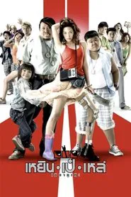 Three Cripples movie poster