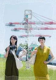 Nichijo no Zekkei tv show poster