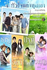 4 Hearts of the Mountains tv show poster