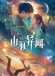 The Legend of Shanyu Town movie poster