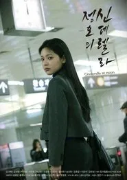 Cinderella At Noon movie poster