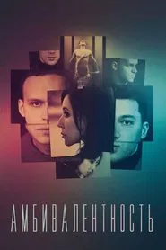 Ambivalence movie poster