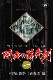 Dark Night's Period-Drama tv show poster