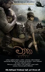 Matha movie poster