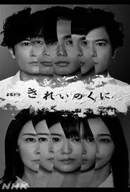 The Country of Beauty tv show poster