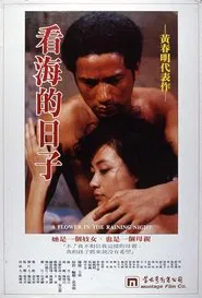 A Flower in the Rainy Night movie poster