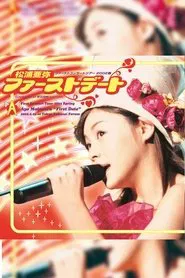 松浦亜弥 ファーストコンサートツアー 2002春 “ファーストデート” movie poster