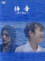 Overtone movie poster