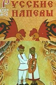 Russian Melodies movie poster