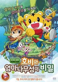 Poster do filme Shimajiro and the Mother Tree