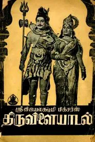 Poster do filme Thiruvilayadal