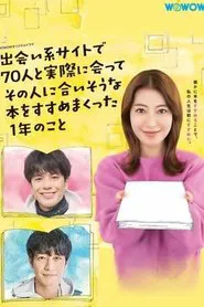 Deaikei Site de 70 nin to Jissaini Atte Sono Hito ni Ai Sona Hon wo Susume Makutta 1 nen no Koto tv show poster