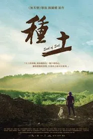Soul of Soil movie poster