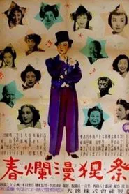 Haru ranman tanuki matsuri movie poster