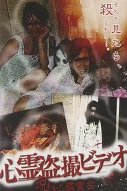 Poster do filme Spiritual Secretly Filmed Video: The Cursed Viewing Party