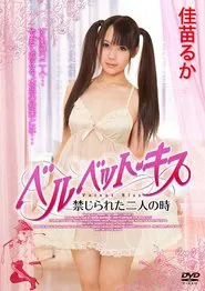 Poster do filme Velvet Kiss: Kinjirareta futari no toki