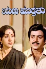 Runa Mukthalu movie poster