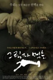 The Dog Eating Up Shadows movie poster
