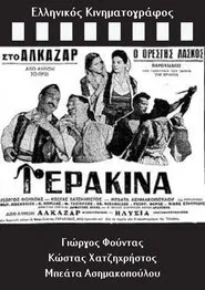 Γερακίνα movie poster