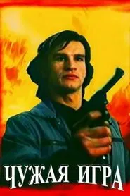 Somebody Else's Game movie poster