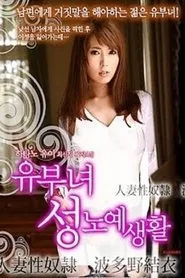 Housewife Sex Slaves: Hatano Yui movie poster