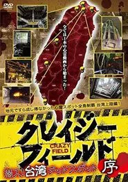 Poster do filme Crazy Field: Infiltration! Taiwan Dead Spots Prelude