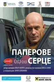Paper Heart movie poster