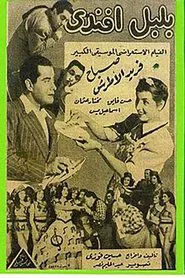 Bolbol Afandy movie poster