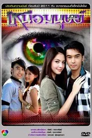 Beyond Human tv show poster
