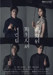 彼女を笑う人がいても tv show poster