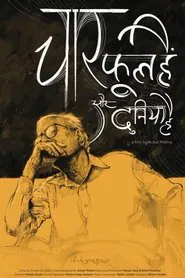 There Are Four Flowers and There's the World movie poster